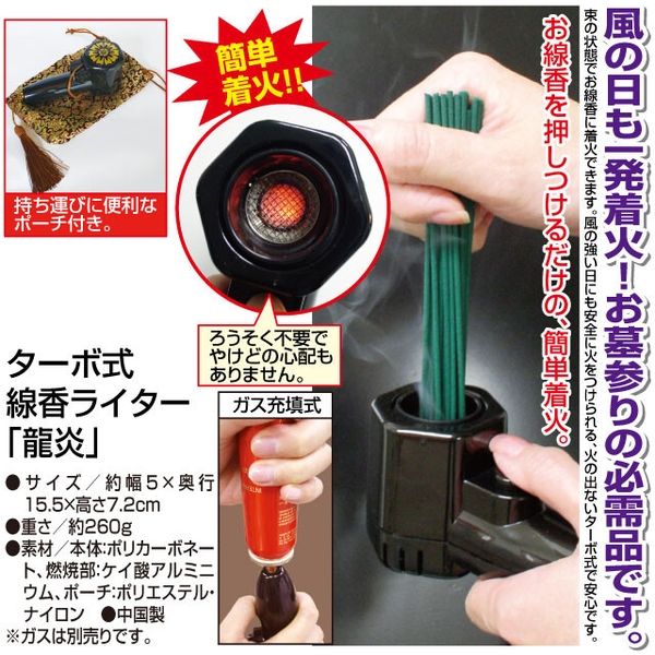 永光 ターボ式線香ライター 龍炎 a11202 1点 - アスクル