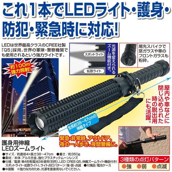 アドワン 護身用伸縮LEDズームライト ブラック a19658（直送品