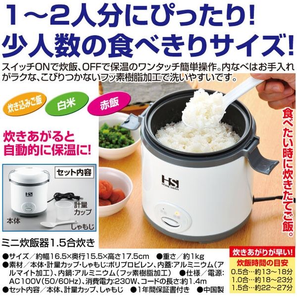 ミニ炊飯器1.5合炊き a11105 カクセー（直送品） - アスクル