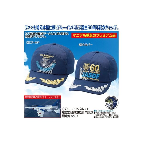 コスモビジョン 航空自衛隊60周年記念限定キャップ シルバー ブルーインパルス a1727020（直送品）