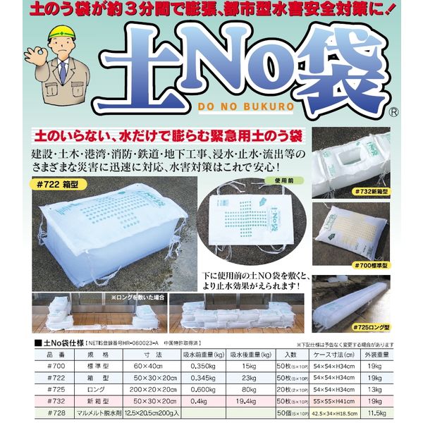 丸和ケミカル 土No袋 ロング型 #725 1個 - アスクル