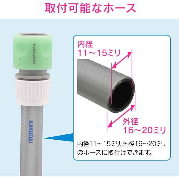 カクダイ ガオナ ニップルとホーセンドのセット ホース延長