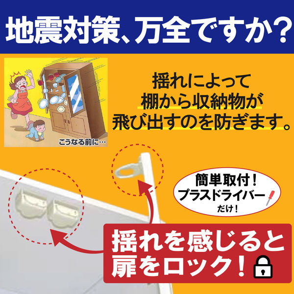 アイリスオーヤマ 扉ひらき防止ストッパー アイボリー JTS-12（直送品）