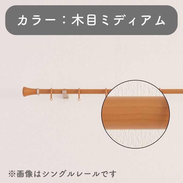 伸縮】木調装飾カーテンレール「1.2～2.0m ダブル・木目