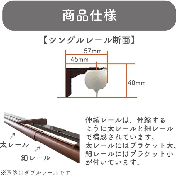 伸縮】高機能カーテンレール「1.1～2.0m シングル・木目ブラウン