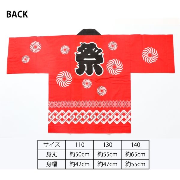 イベント・祭り用品】服部 祭吉原はっぴ（法被） 子供用 140
