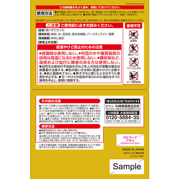小林製薬 桐灰カイロ ハンドウォーマー 1セット（240個：30個入