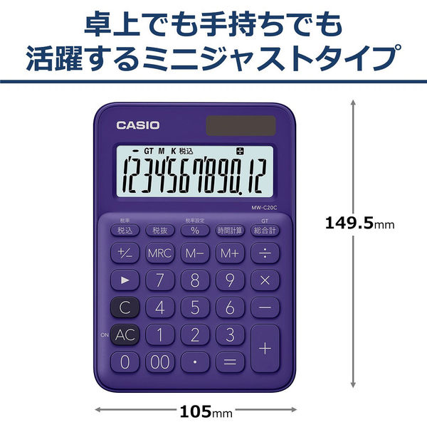 カシオ計算機 カラフル電卓　パープル　MW-C20C-PL-N 紫 1個