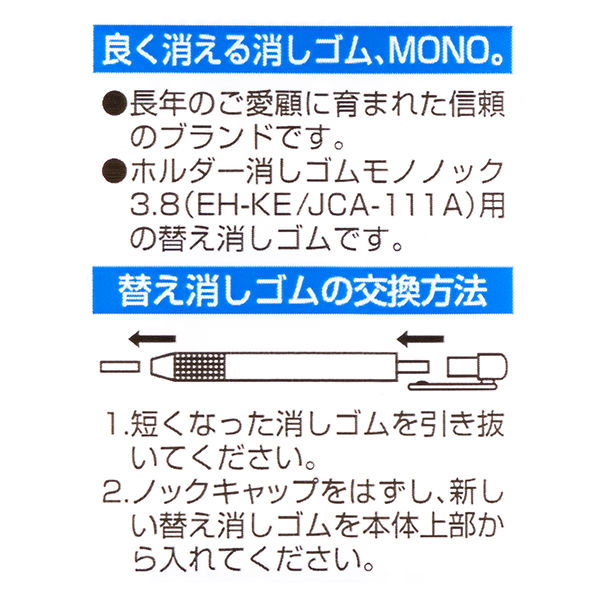 トンボ鉛筆 替え消しゴムモノノック3.8用 ER-AE 1セット(10個