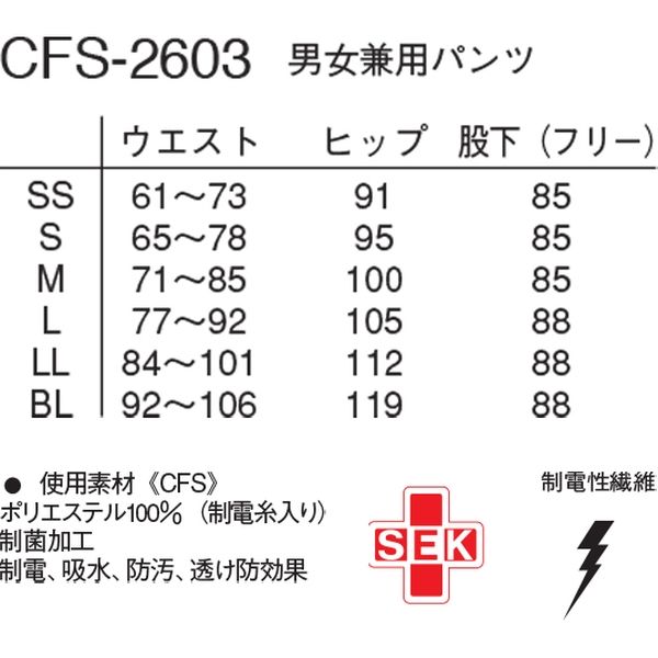 ナガイレーベン 男女兼用パンツ ホワイト LL CFS-2603（取寄品