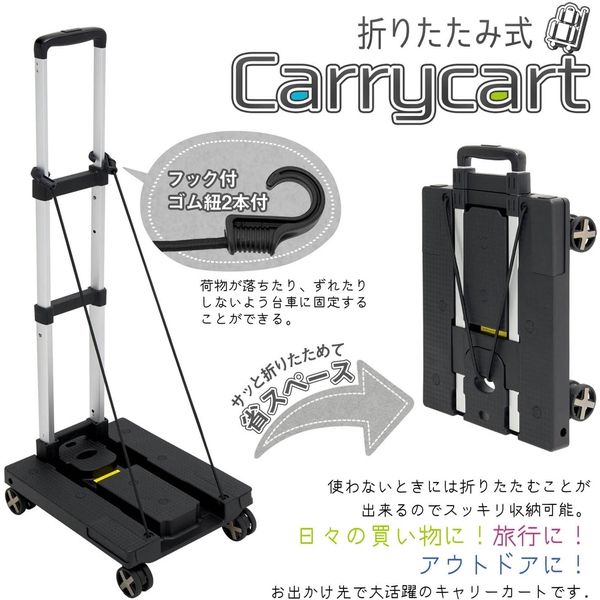 サンケーキコム 軽量折り畳みキャリーカート 固定ゴム紐付 耐