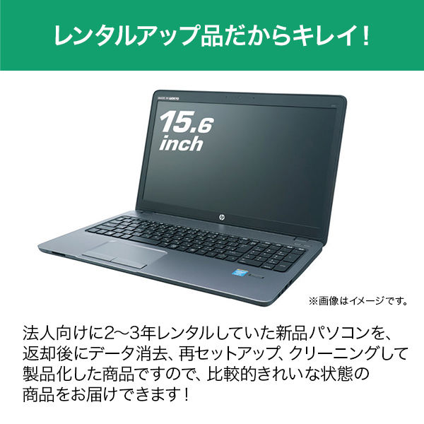 HP 15.6型リサイクルノートパソコン ProBook450G3 1台