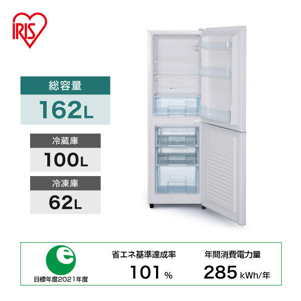 限定品】 冷蔵庫 162ℓ AF162-W IRIS 冷蔵庫・冷凍庫 - www.powertee.com