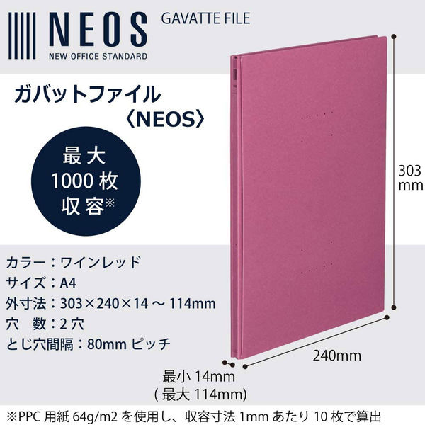 コクヨ ガバットファイル NEOS A4タテ ワインレッド フ-NE90DR 10冊 