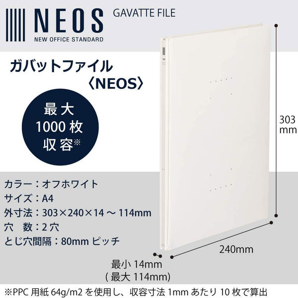 コクヨ ガバットファイル NEOS A4タテ オフホワイト フ-NE90W 10冊 