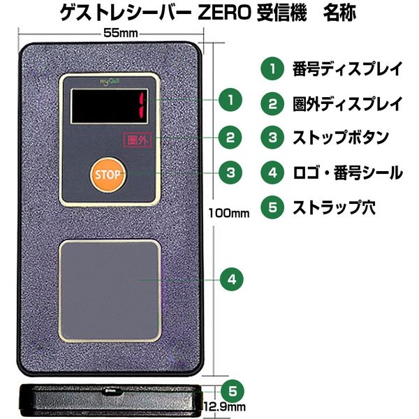 【業務用呼び出しベル】ゲストレシーバーZERO 受信機 GR-100 マイコール（myCall） 1台（直送品）