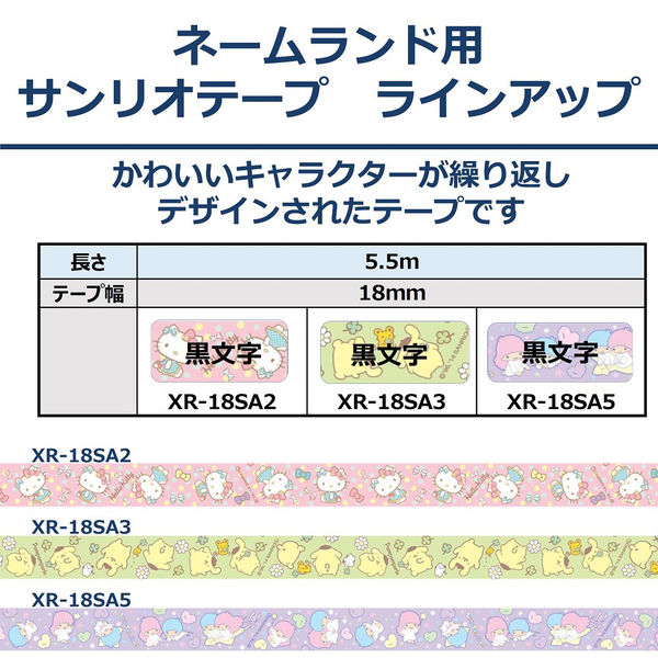 カシオ ネームランド サンリオテープセットB ポムポムプリン マイメロ 18mm Amazon | カシオ ラベルライター ネームランド サンリオ