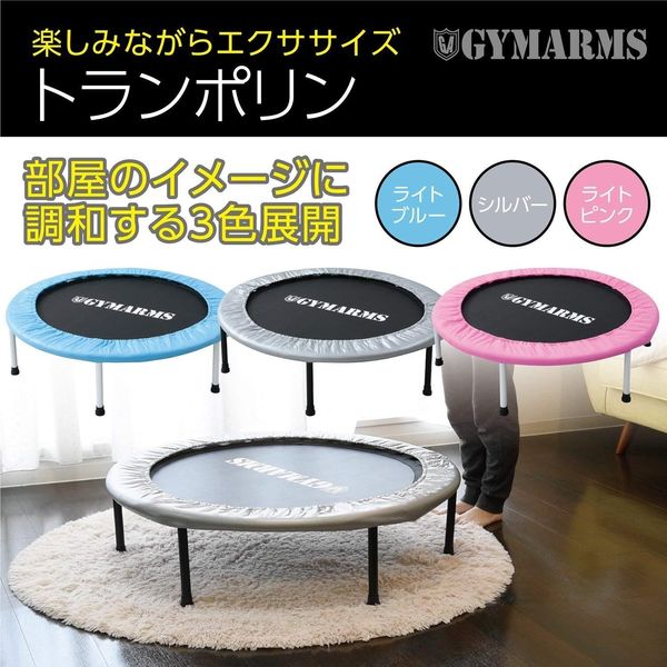 YAMAZEN トランポリン OTP-90（SL）（直送品） - アスクル