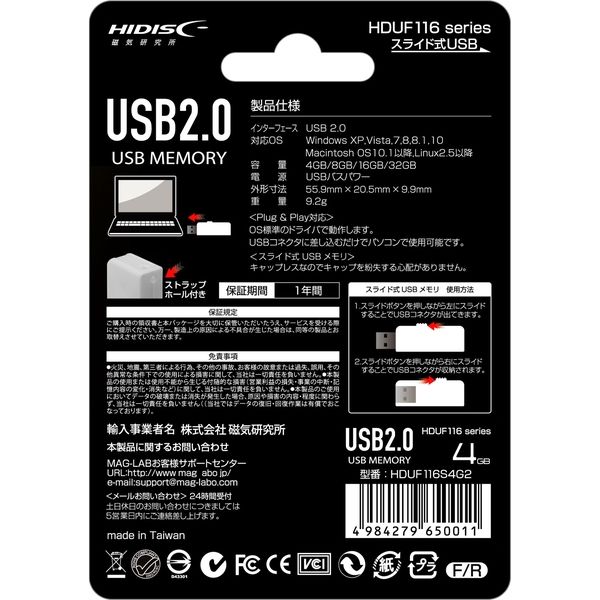 磁気研究所 HIDISC USB2.0フラッシュメモリー 4GB スライド式