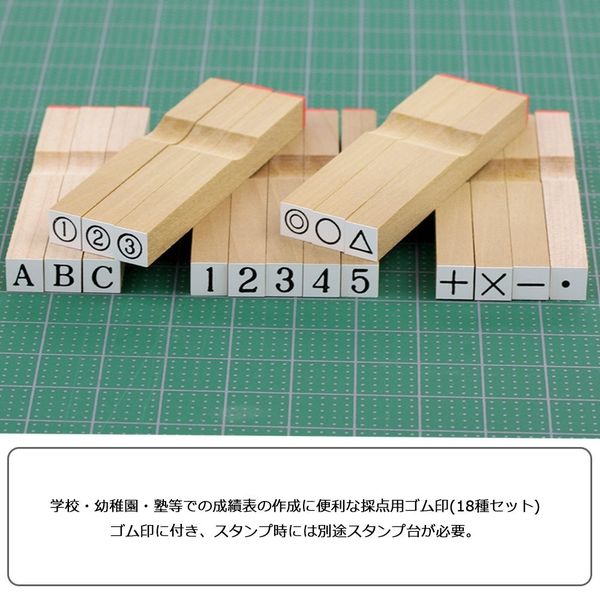 新朝日コーポレーション 採点用ゴム印5号18本組 小 EJO-01 1セット（直送品） - アスクル