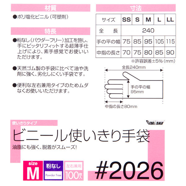 川西工業 ビニール使いきり手袋 粉無 クリア M #2026 1箱（100枚入