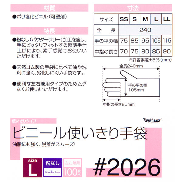 川西工業 ビニール使いきり手袋 粉無 クリア L #2026 1箱（100枚入