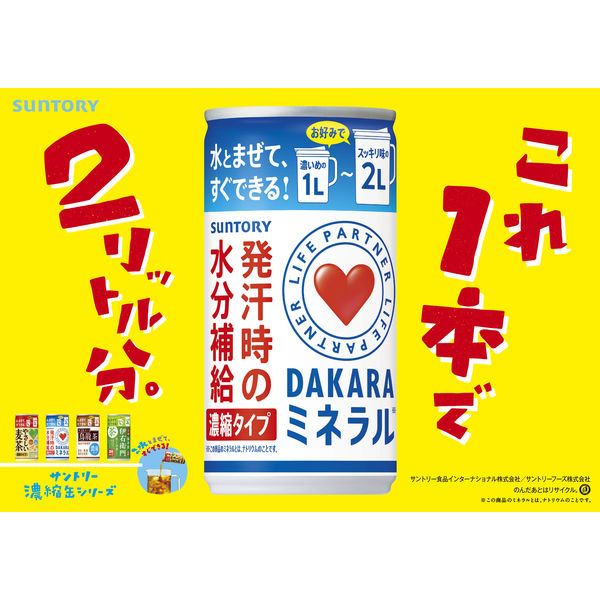 サントリー DAKARA（ダカラ） ミネラル 濃縮タイプ 195g 1セット（6缶） - アスクル