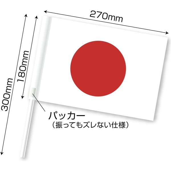 ササガワ 日の丸手旗（日本国旗） S 32-990 1セット（5本：1本袋