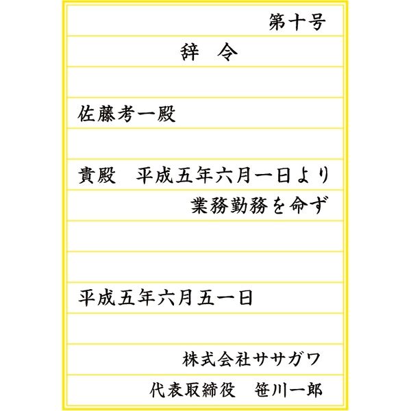 ササガワ 辞令用紙 横書用 9-401 1箱（100枚入）（取寄品） - アスクル