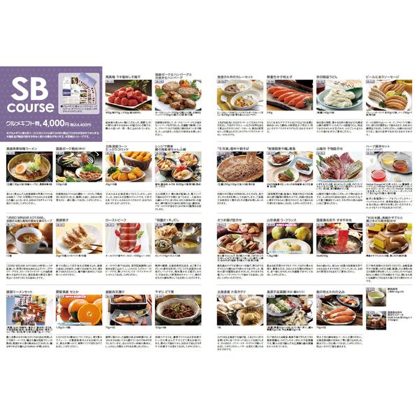 サニーフーズ グルメギフト券 ＜SBコース＞ SB-00012020（直送品