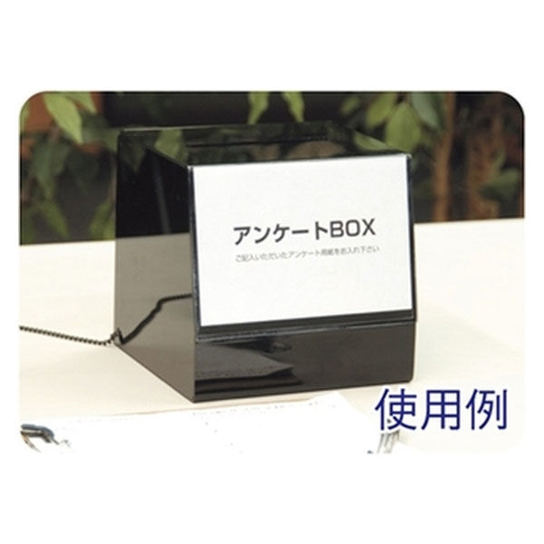 アルファ アンケートBOX RC8-0118（直送品） - アスクル