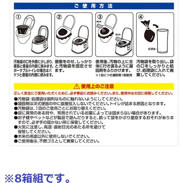 YAMAZEN 緊急災害・介護用 簡易トイレ YKT-05*8 1セット8箱組（直送品）