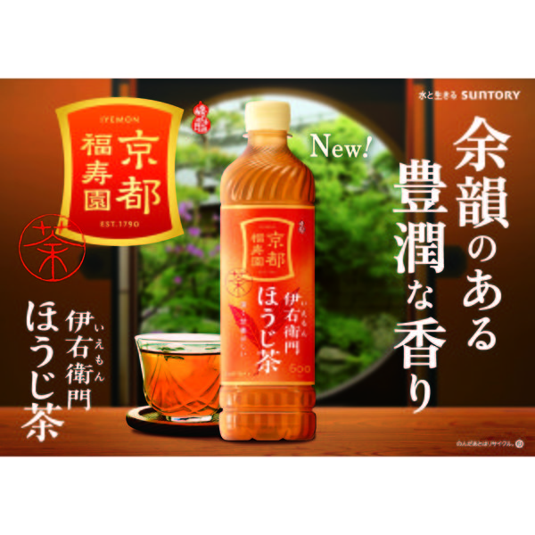 サントリー 伊右衛門 ほうじ茶 600ml 1箱（24本入） - アスクル
