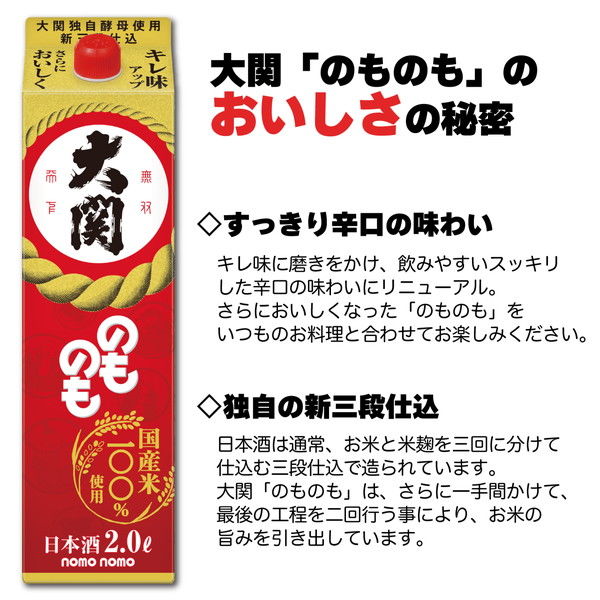 大関 のものも 2L 1セット（6本） 日本酒 - アスクル