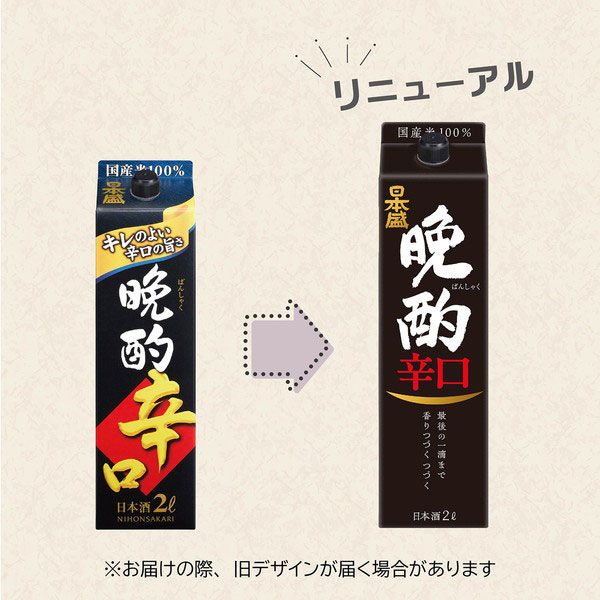 日本盛 晩酌 辛口 パック 2L 1セット（6本） 日本酒 - アスクル
