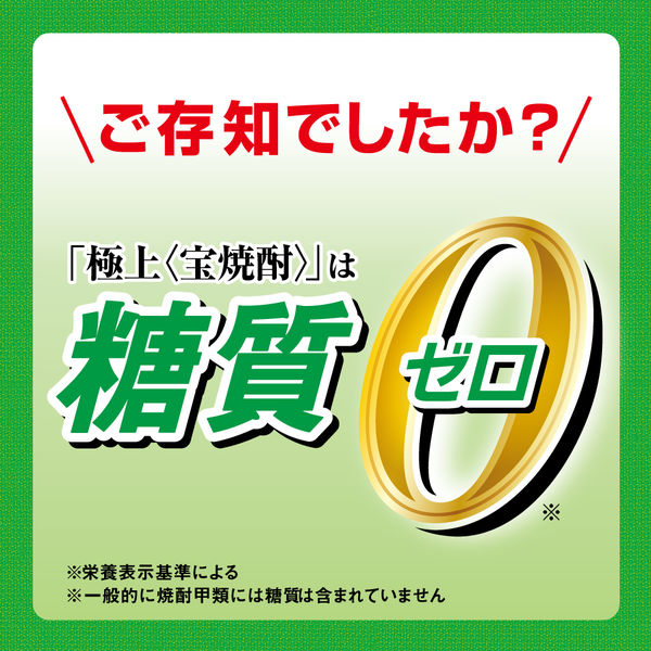 宝酒造 極上 宝焼酎 25度 エコペット 4L 1本 焼酎 - アスクル