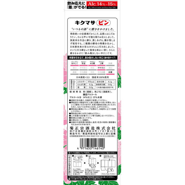 菊正宗 キクマサ ピン パック 2L 1箱（6本入） 日本酒 - アスクル