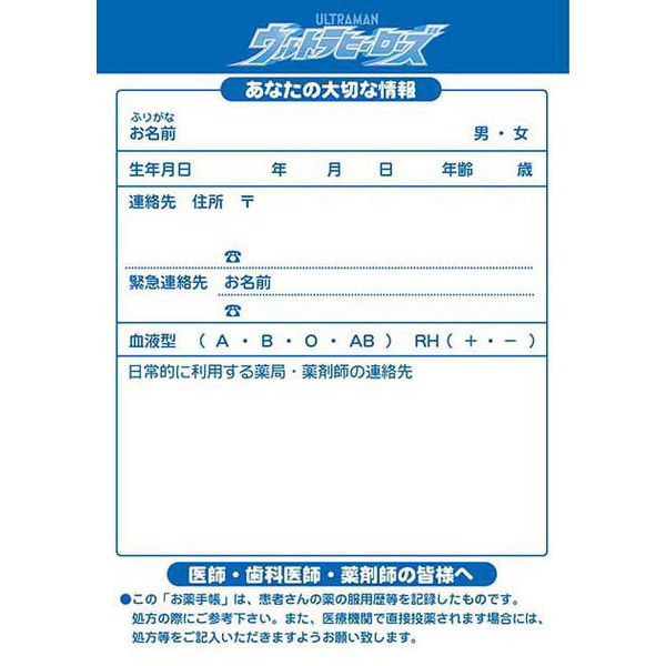 トーヨー おくすり手帳 ウルトラマン 080133 1束（100冊入