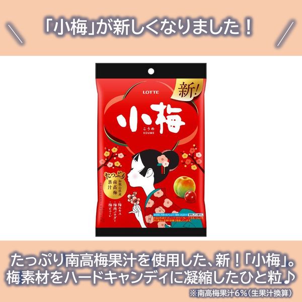 小梅　箱込1キロ ロッテ 小梅 60g 17242 1セット（3袋） - アスクル