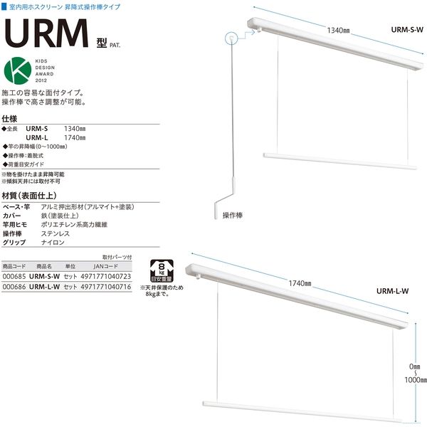 川口技研 ホスクリーン URM-L-W ホワイト 1組（直送品） - アスクル