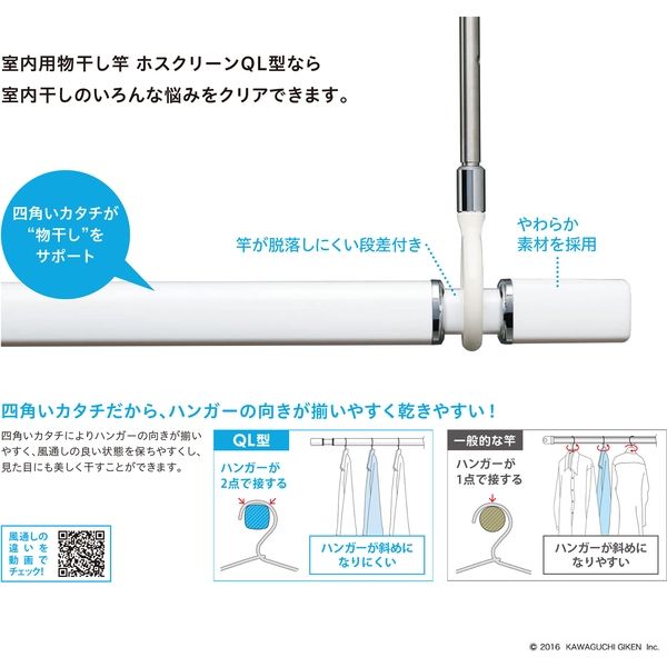 川口技研 ホスクリーン 室内用物干竿セット QSCS-15 1組 - アスクル