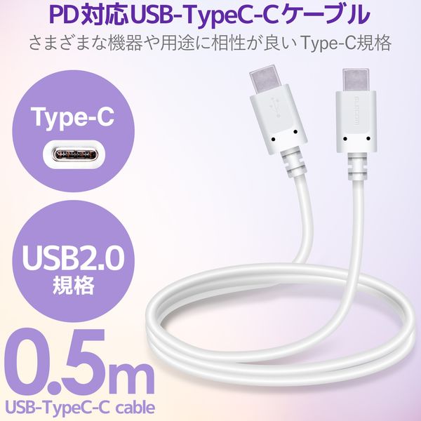 タイプCケーブル (USB-C to C) PD対応 60W USB2.0 50cm 白 MPA タイプCケーブル (USB-C to C) PD対応 60W USB2.0 50cm 白 MPA