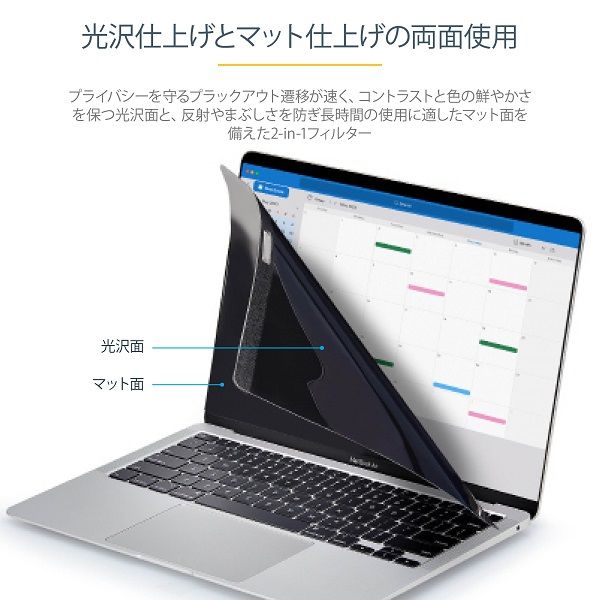 覗き見防止プライバシーフィルター 13インチMacBook用 光沢/艶なし加工