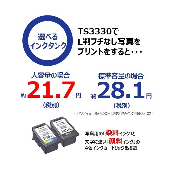 北海道Canon PIXUS TS3330複合プリンター　ブラック PC周辺機器