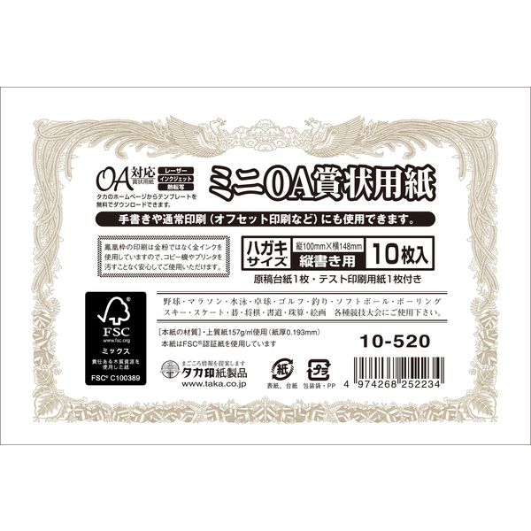 業務用50セット) タカ印 賞状用紙 10-1078 B4 横書 10枚〔代引不可〕