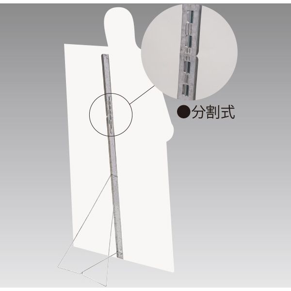 アルファ 等身大用パネルスタンド KB8-0366 1ヶ（直送品） - アスクル