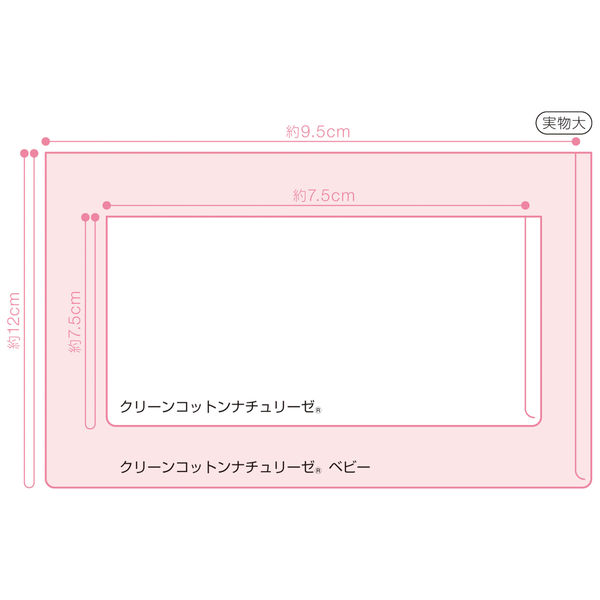 オオサキメディカル クリーンコットン ナチュリーゼ(R)ベビー 00095001