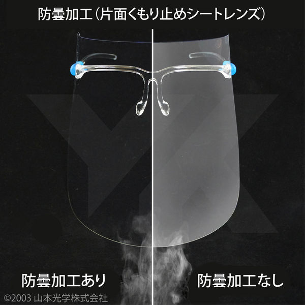 YF-800L 超軽量フェイスシールド 20個セット フェイスシールド】 山本光学 超軽量フェイスシールドグラス L YF-800L