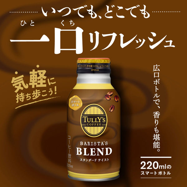 缶コーヒー】伊藤園 タリーズコーヒー BARISTA'S BLEND HOT&COLD 220ml 