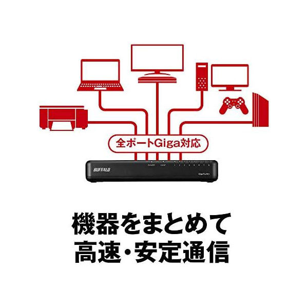 バッファロー Giga 8ポート スイッチングハブ 電源内蔵 バッファロー Giga 8ポート スイッチングハブ 電源内蔵